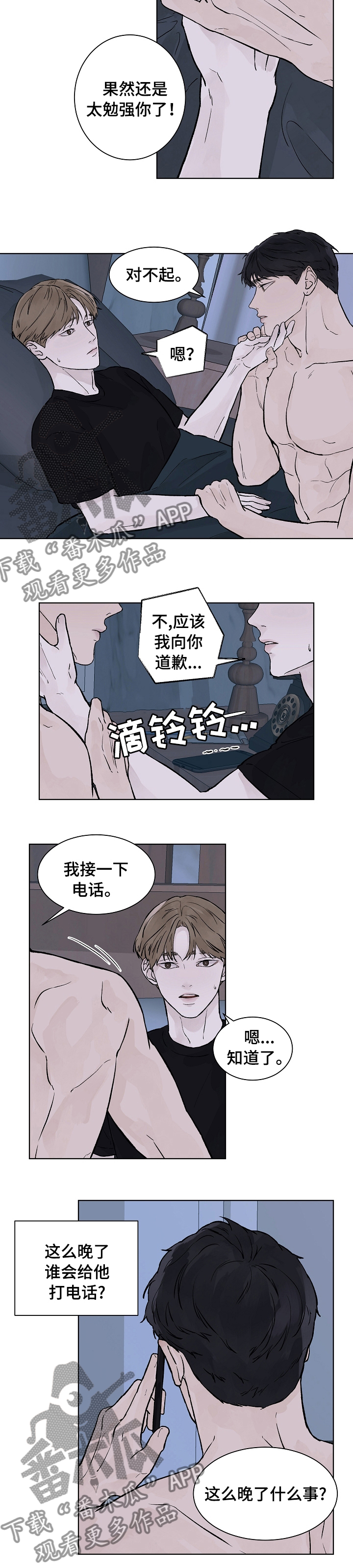 第54章：不想再提他的事3