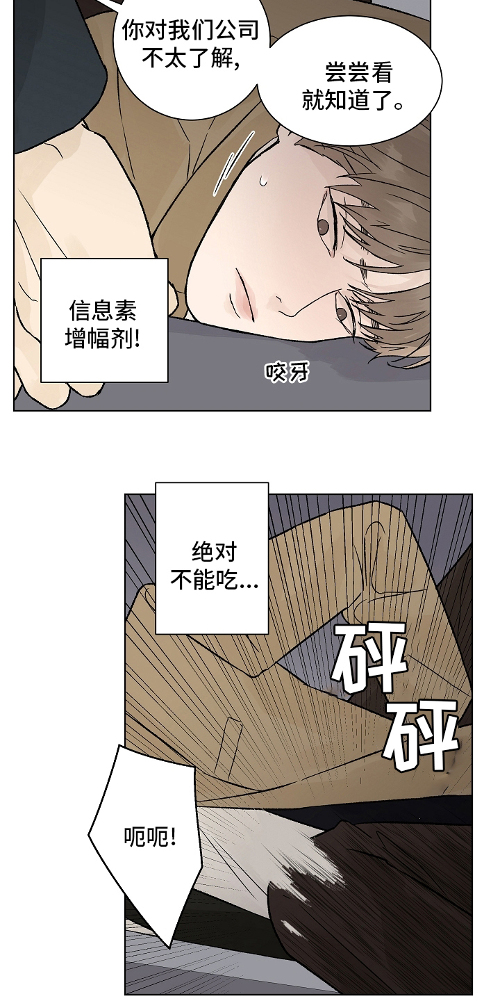 第91章：【第二季】增幅剂14