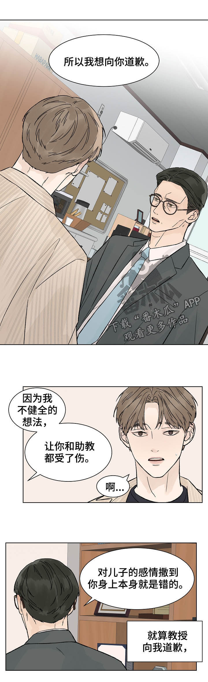 第80章：道歉7