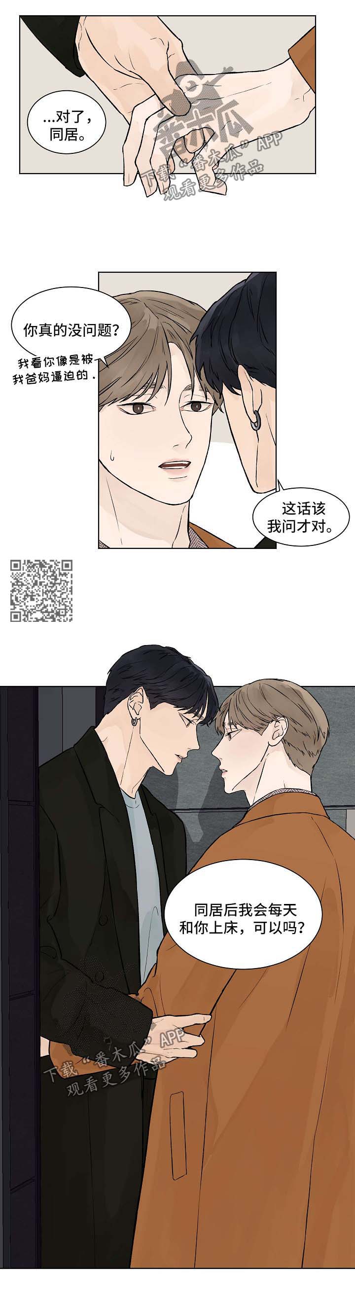第38章：能不能不走3
