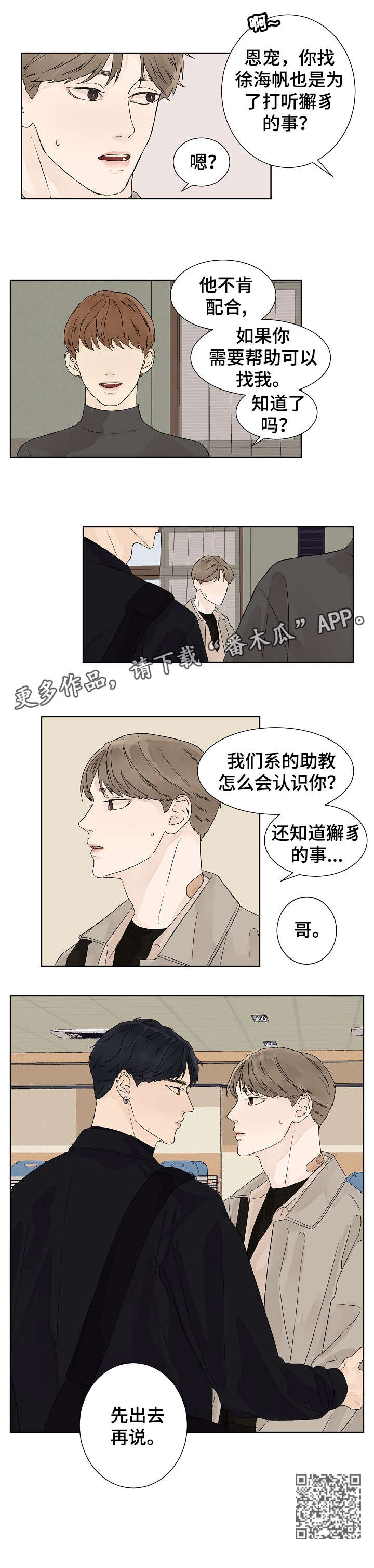 第14章：出去8