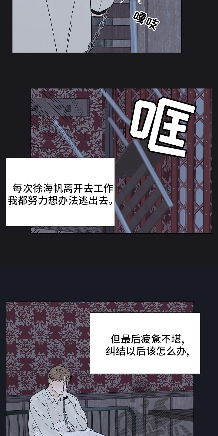 第99章：【第二季】无力10