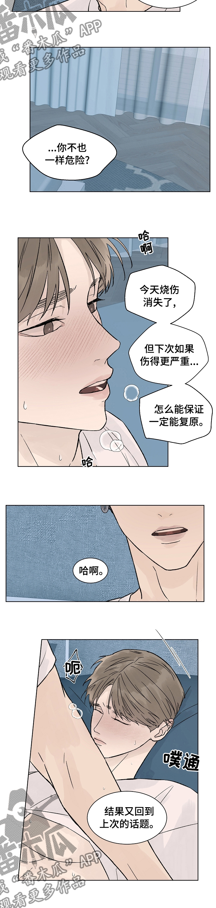 第77章：不听你的意见2