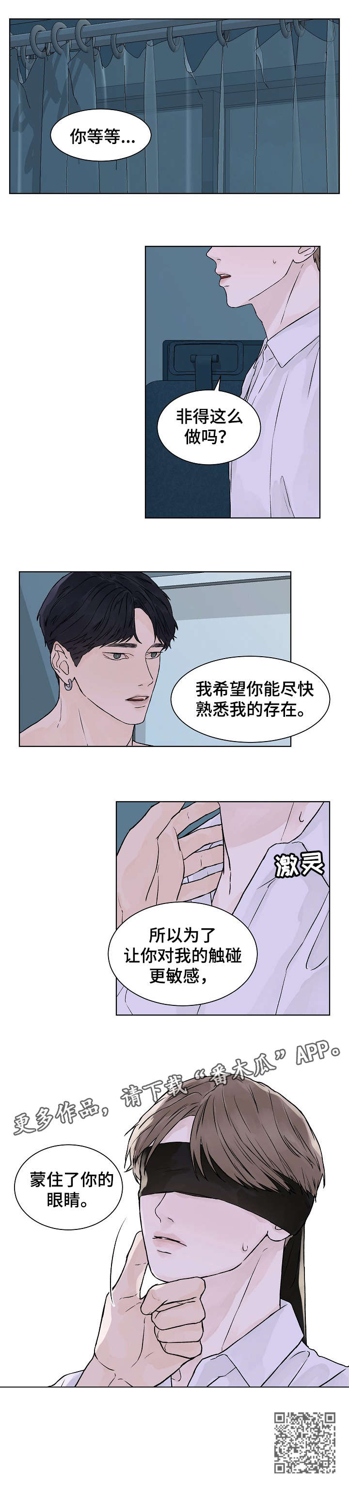 第26章：蒙眼7
