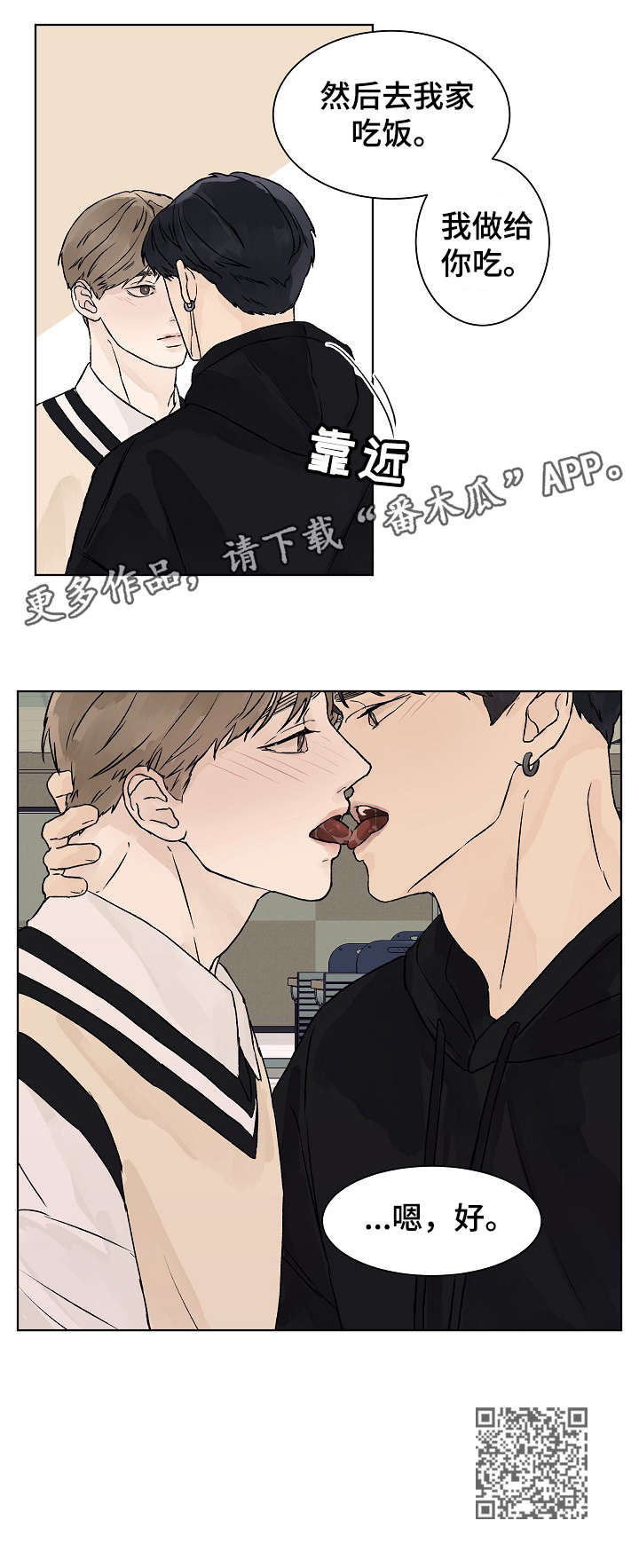 第24章：我等你8
