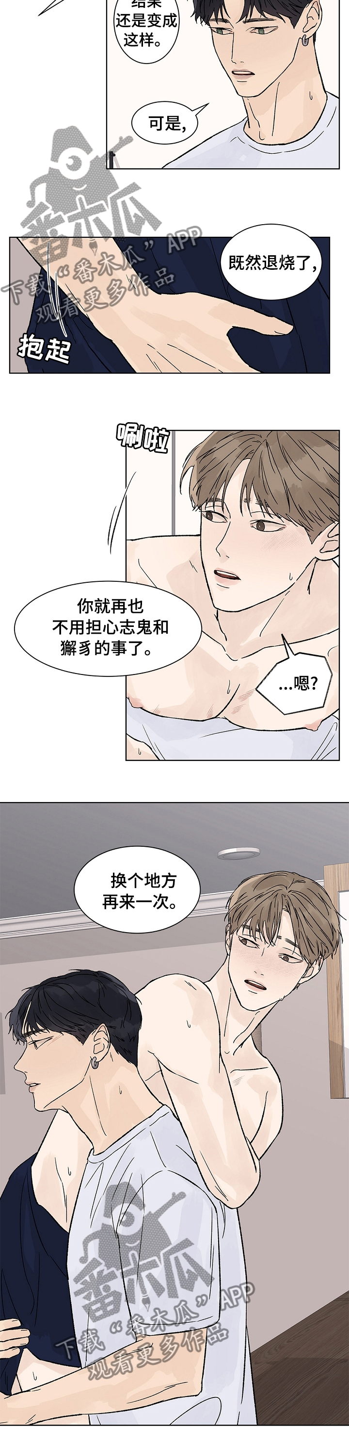第71章：不用担心5