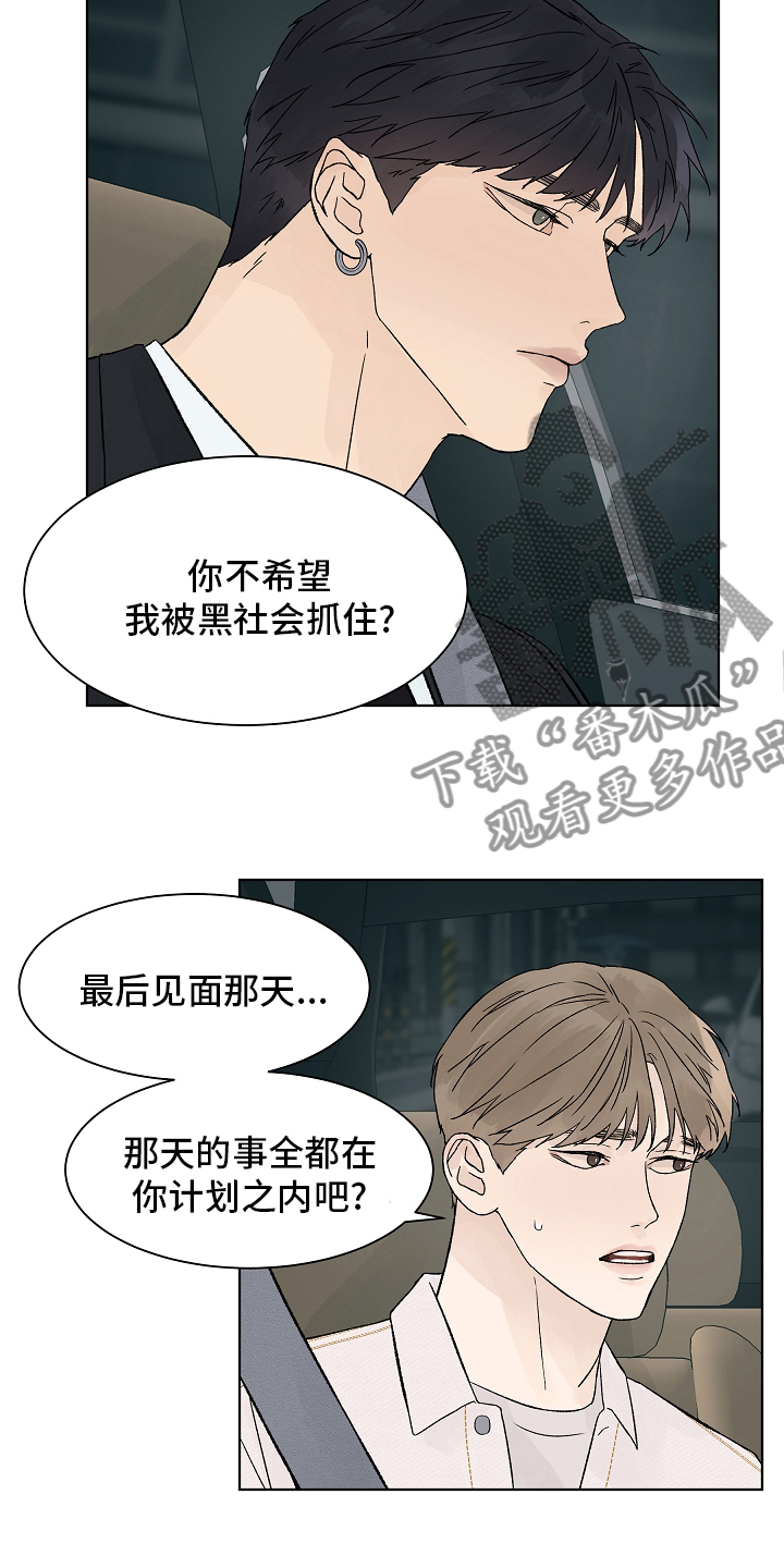 第106章：【第二季】牵扯9
