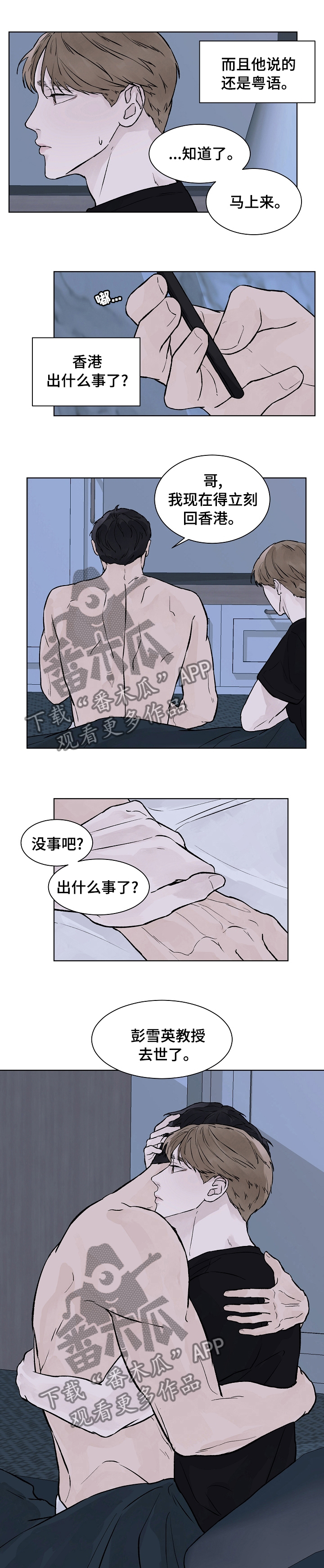 第54章：不想再提他的事4