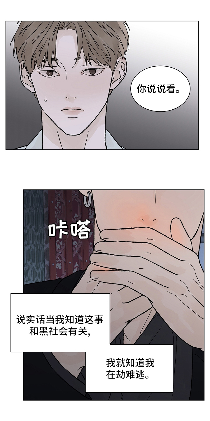 第95章：【第二季】在劫难逃14
