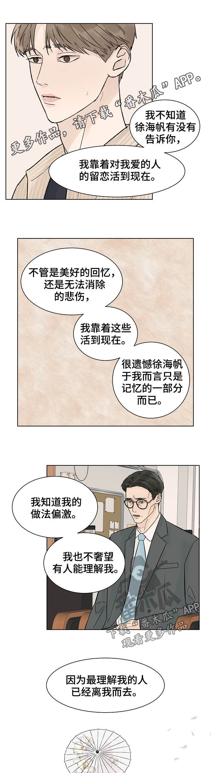 第81章：暂时分开0