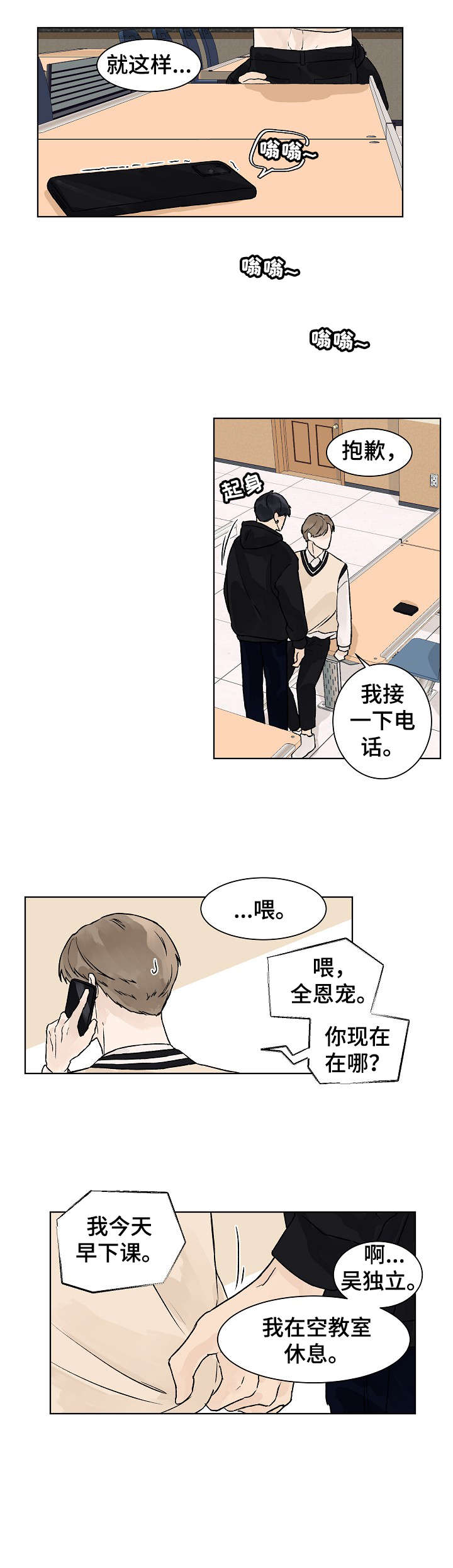 第24章：我等你6