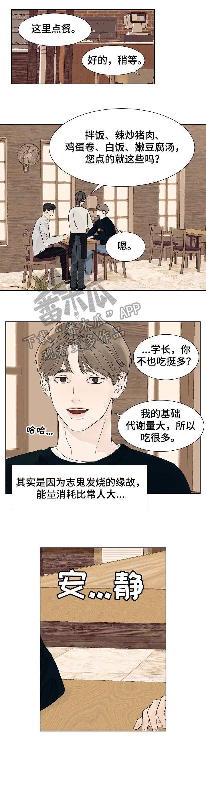 第8章：吃饭6