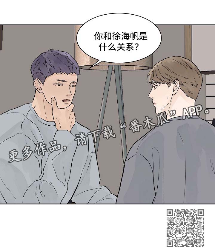 第36章：你们是什么关系9