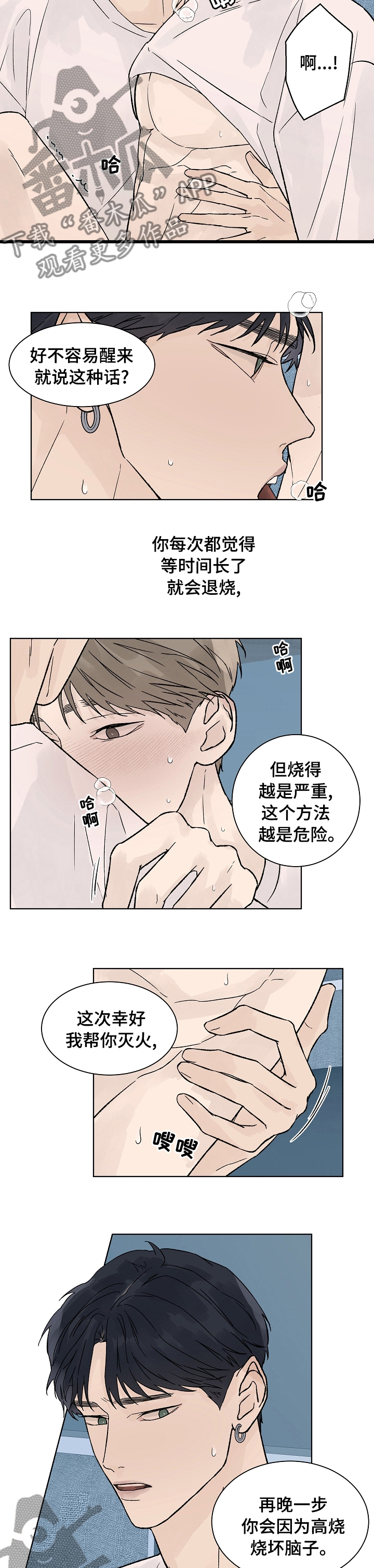 第77章：不听你的意见1