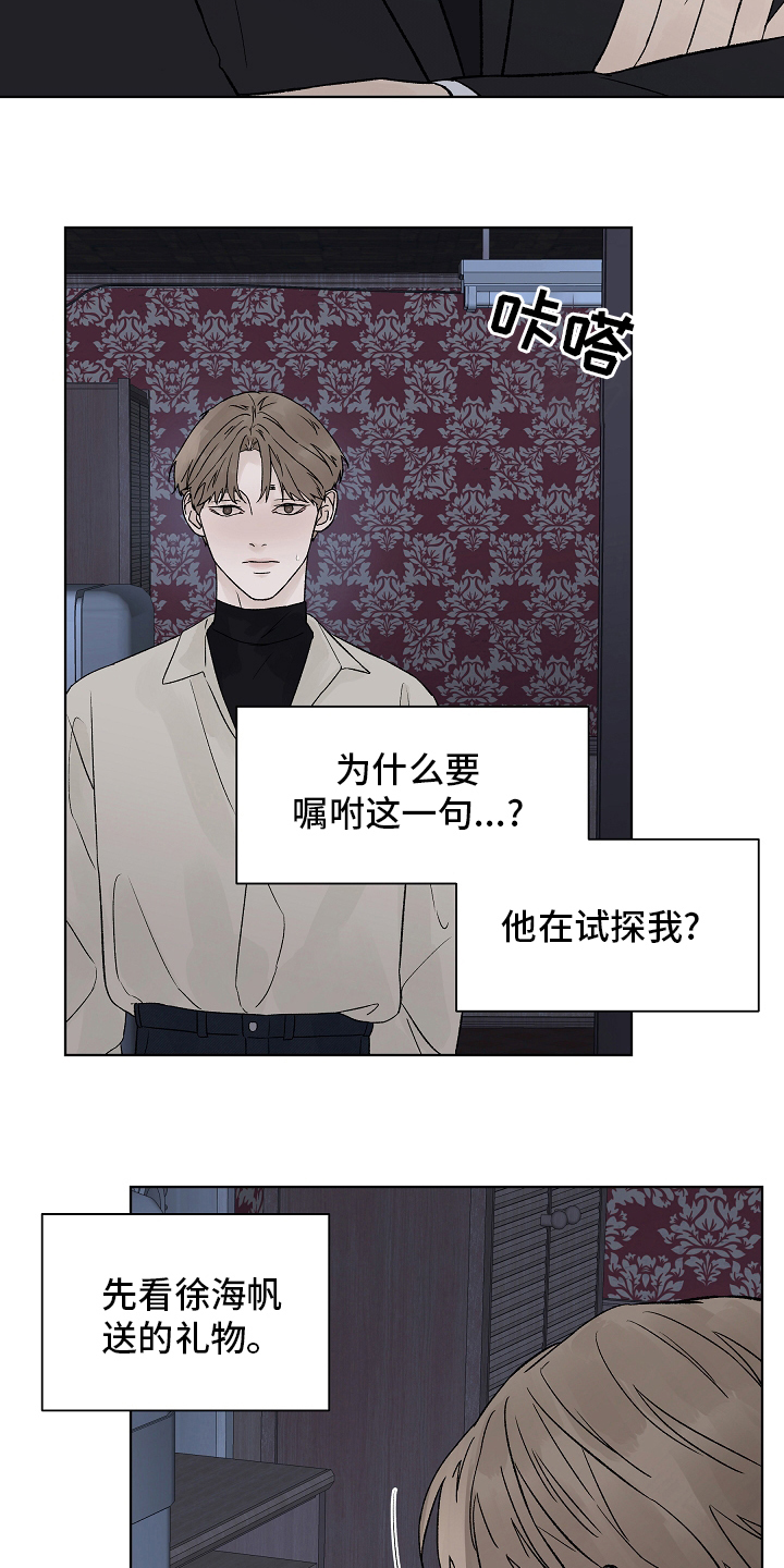 第102章：【第二季】礼物9