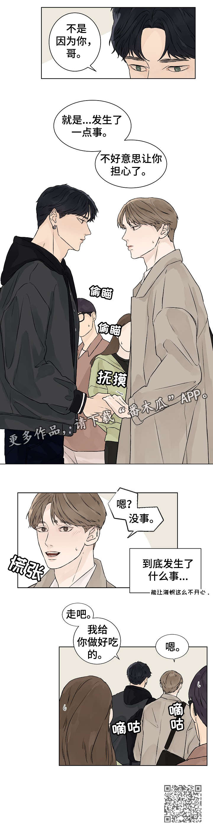 第25章：不开心7