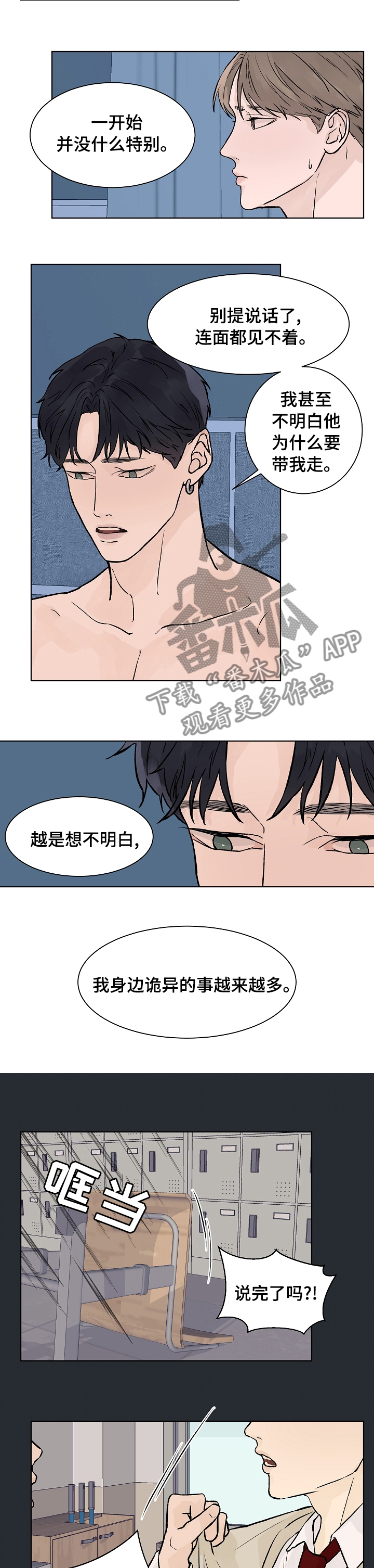 第62章：吵架1