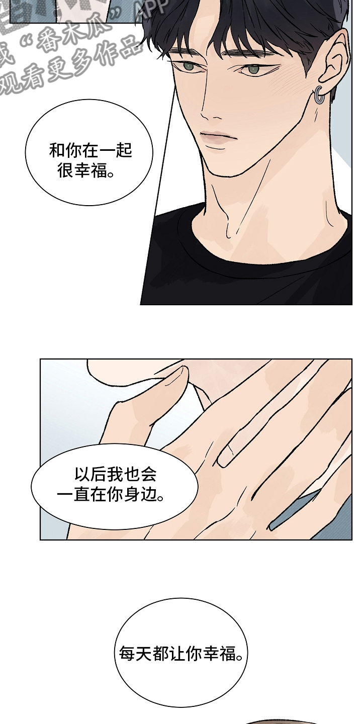 第89章：【第一季完结】成为你的幸福16