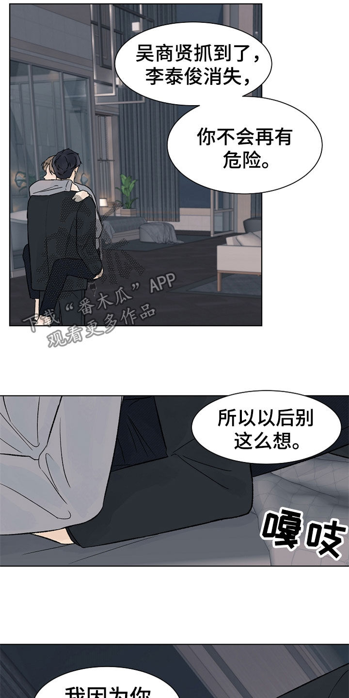 第115章：【第二季】最大的依赖8