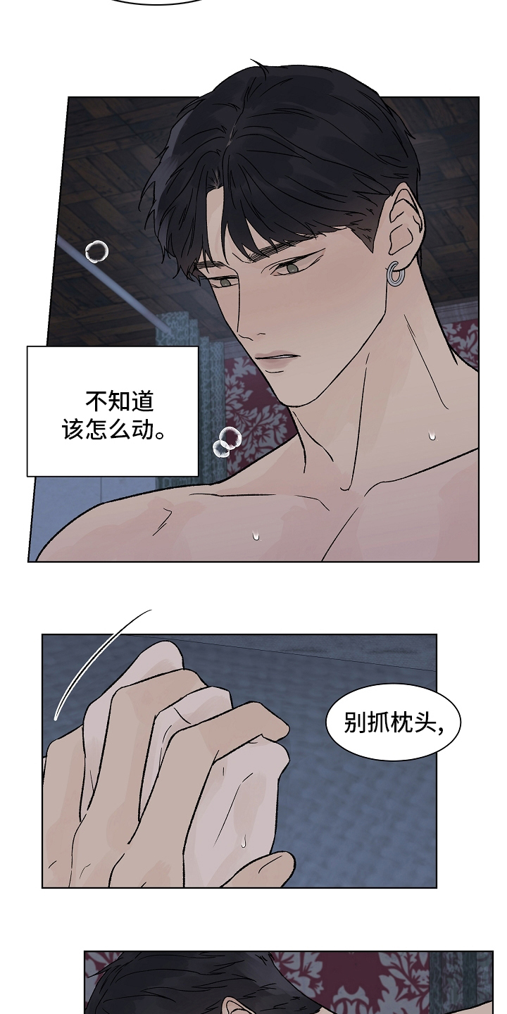 第97章：【第二季】放松7