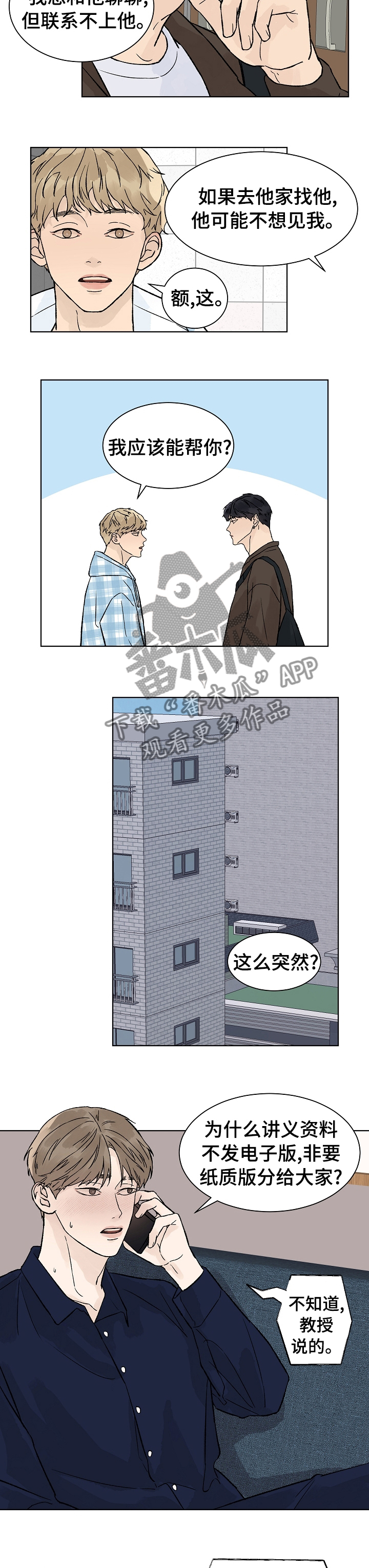 第69章：我就猜到你会这样3