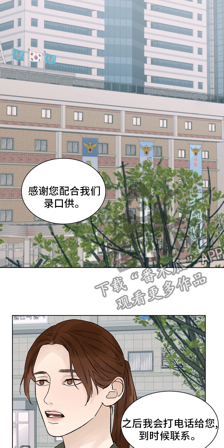 第105章：【第二季】调查8