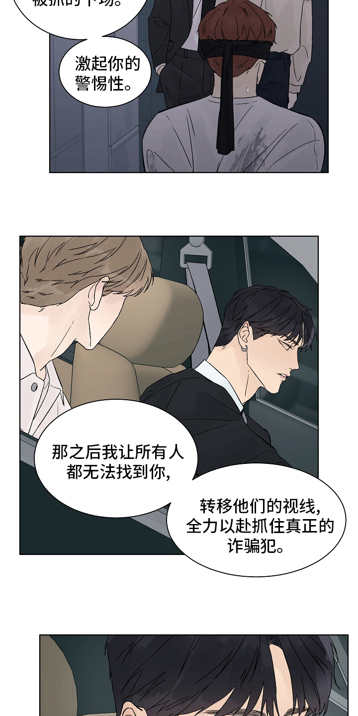 第106章：【第二季】牵扯13