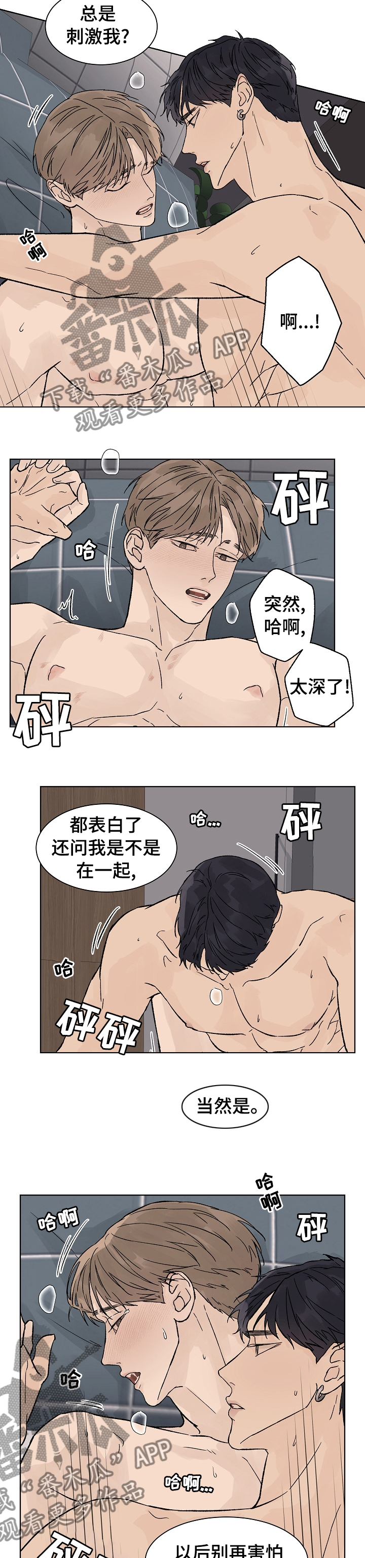 第72章：在一起了3