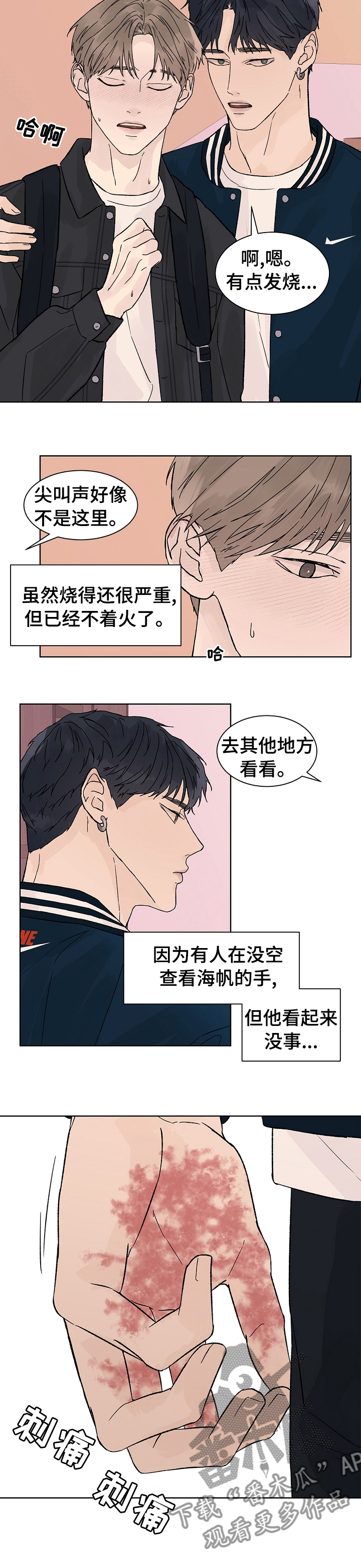 第75章：灭火5