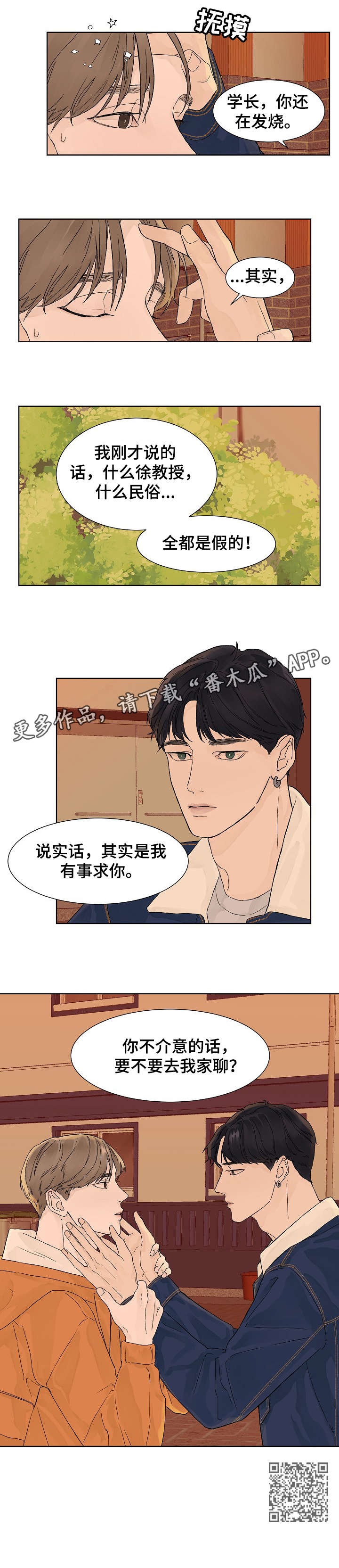第9章：有事8