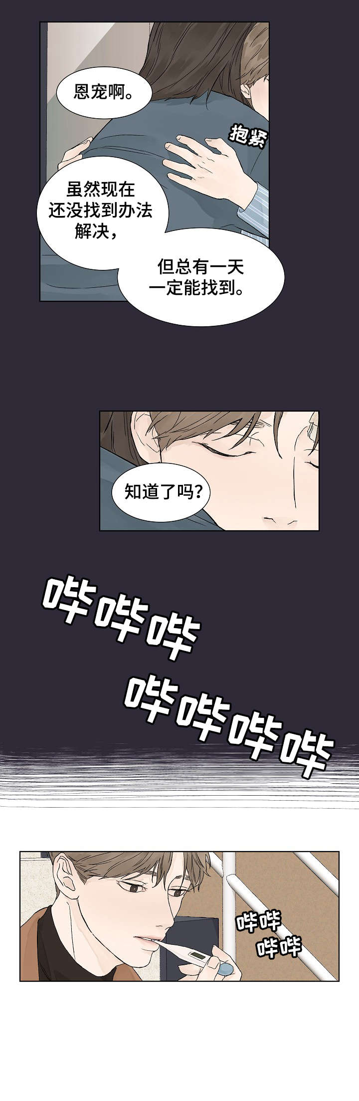 第4章：体温5
