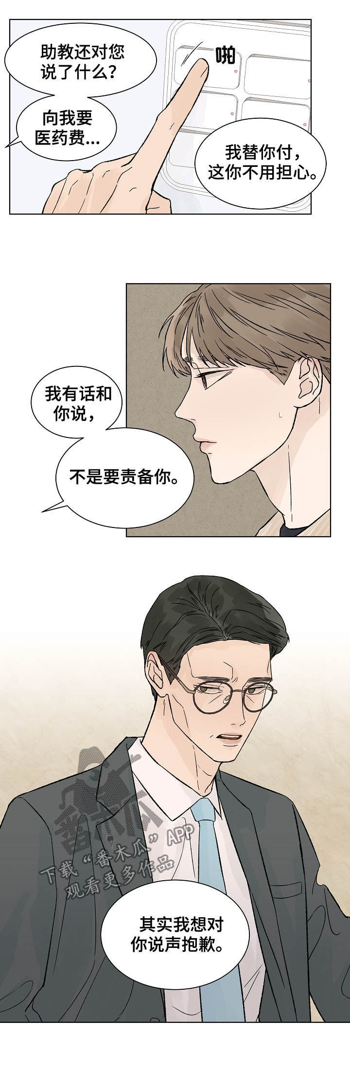 第80章：道歉2