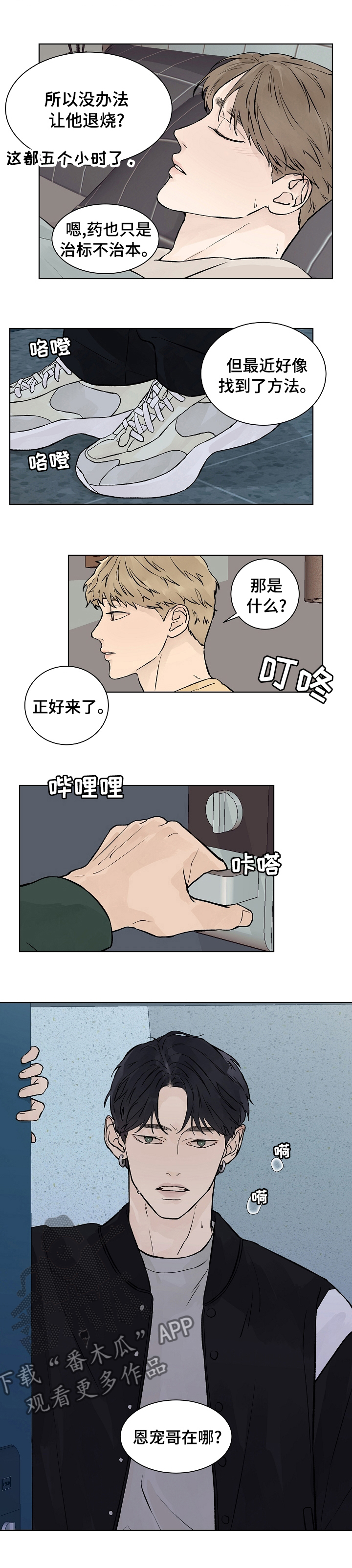 第57章：我会被删除记忆吗6