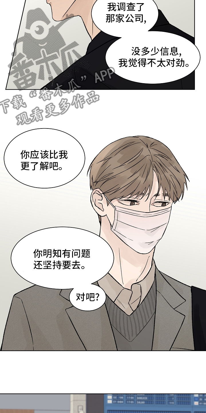 第90章：【第二季】别逼我16