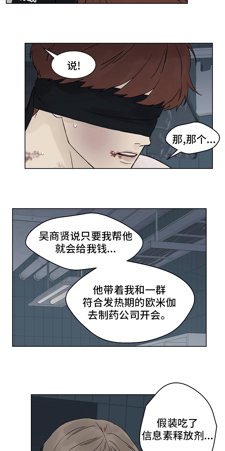 第101章：【第二季】还债3