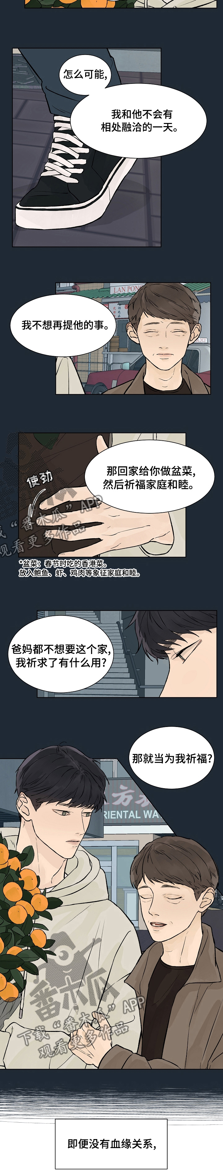 第54章：不想再提他的事6