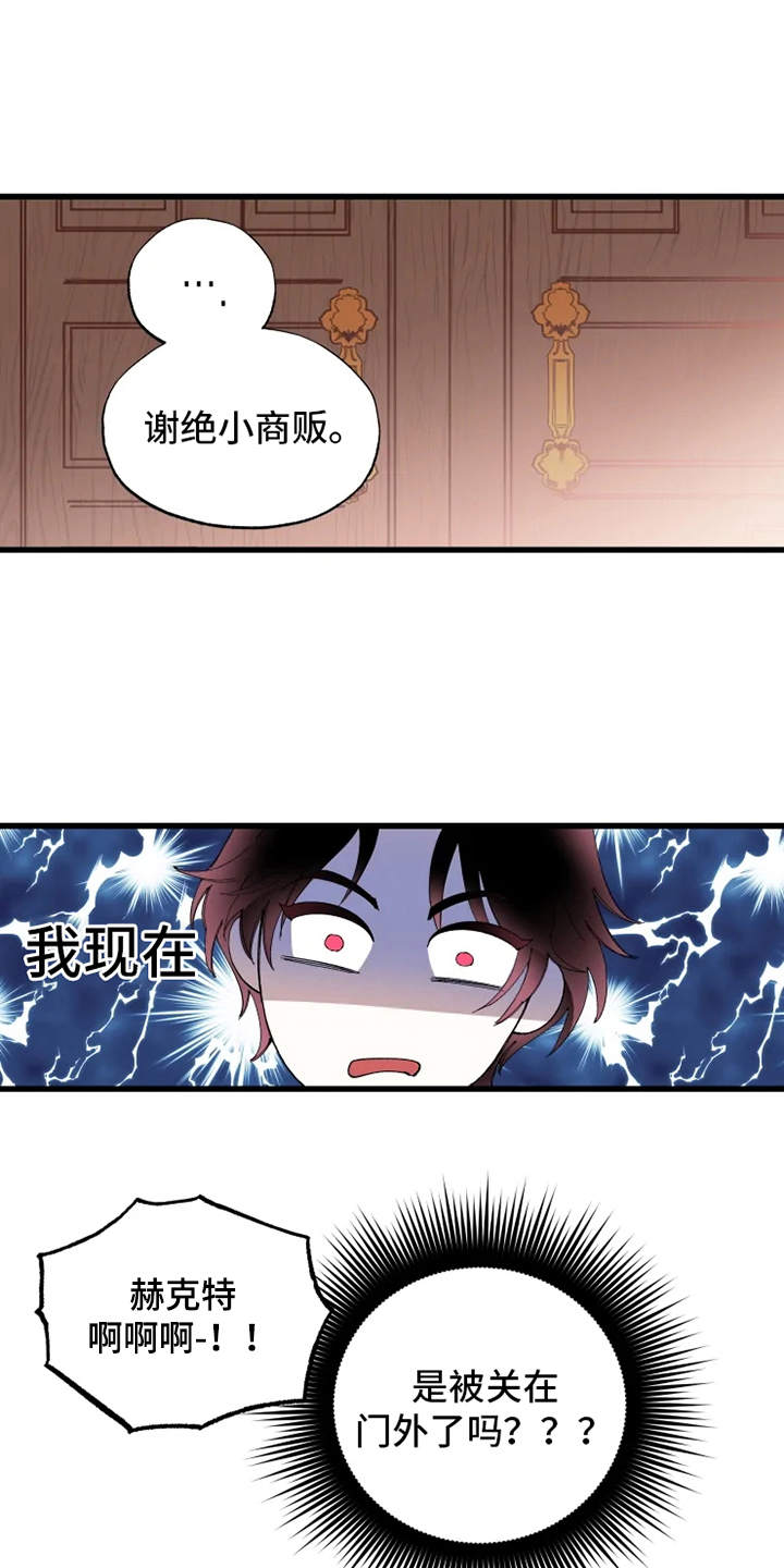 第3章：拒之门外0