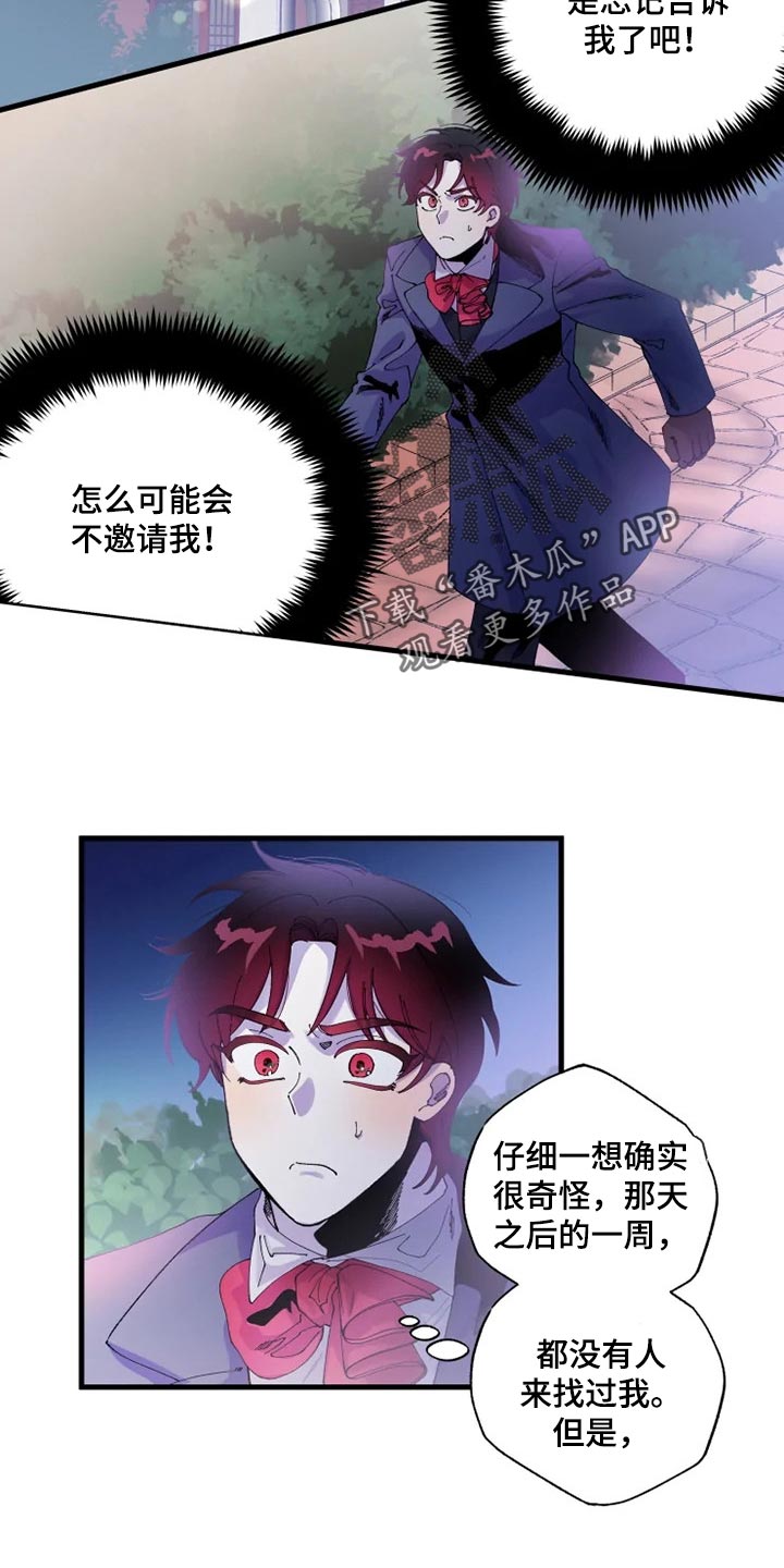 第29章：没有邀请16