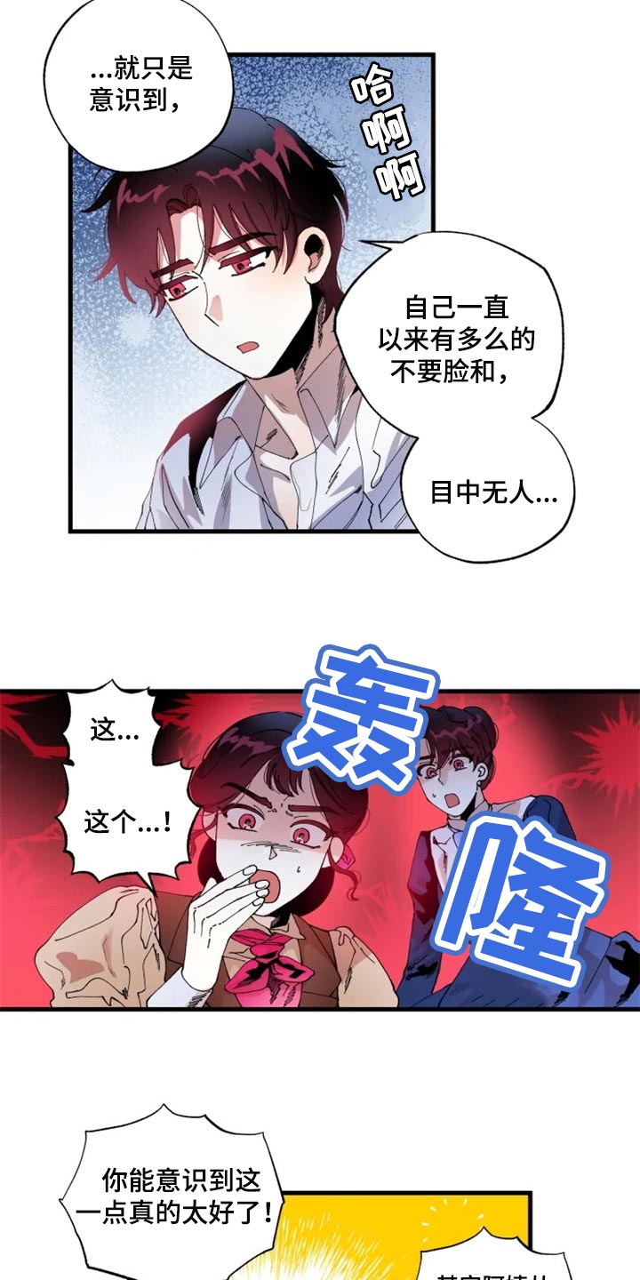 第31章：改正缺点的机会6