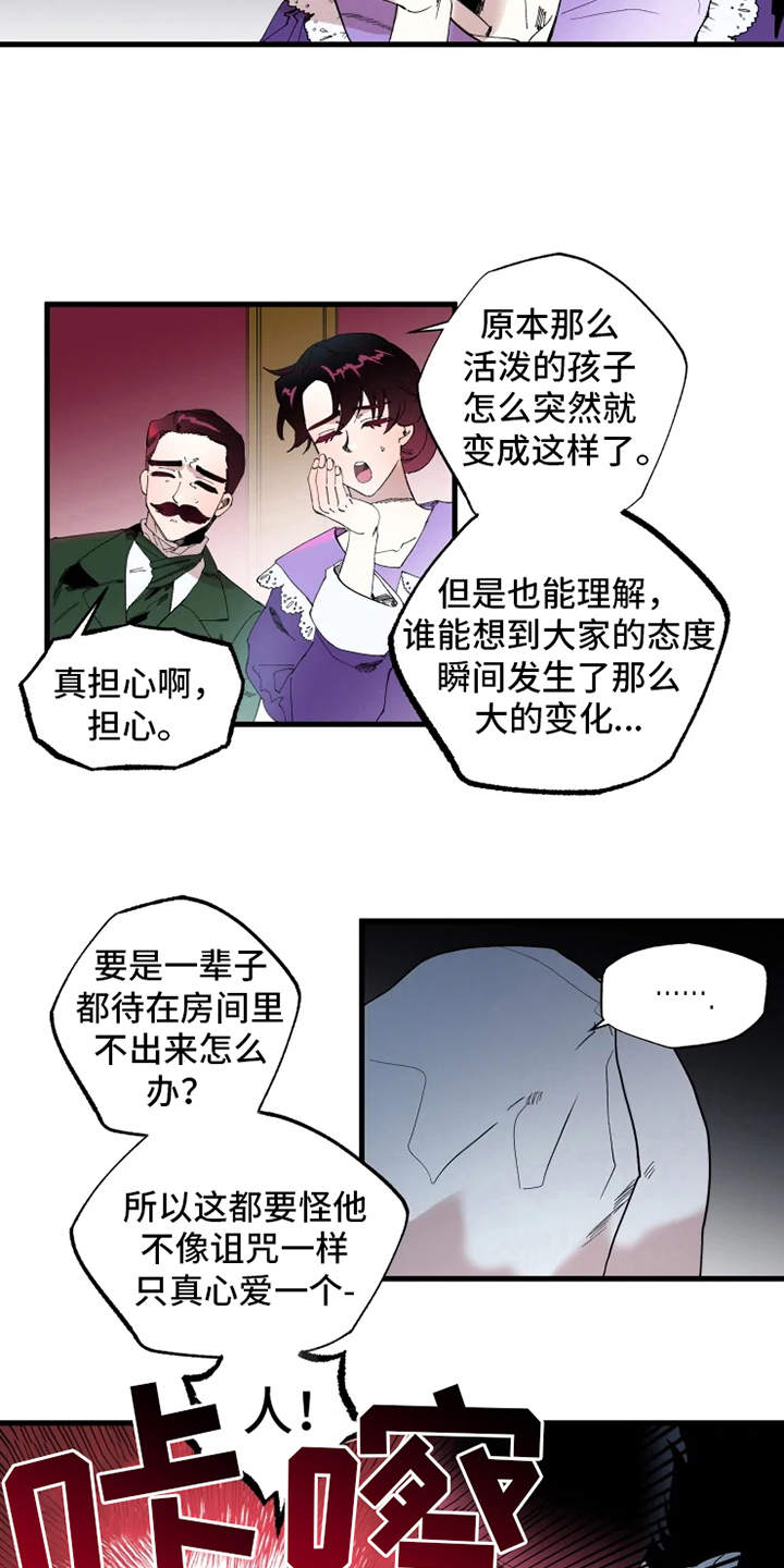 第1章：诅咒14