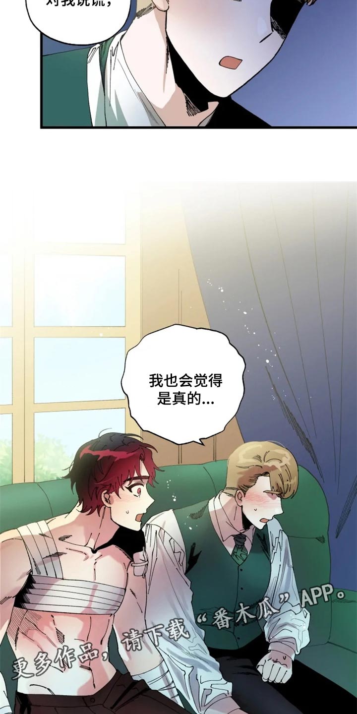 第41章：我也会觉得是真的19