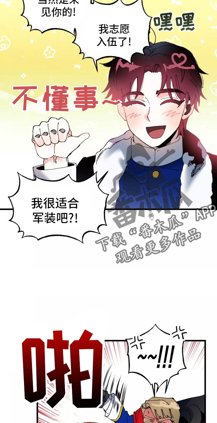 第72章：不听话的笨蛋18