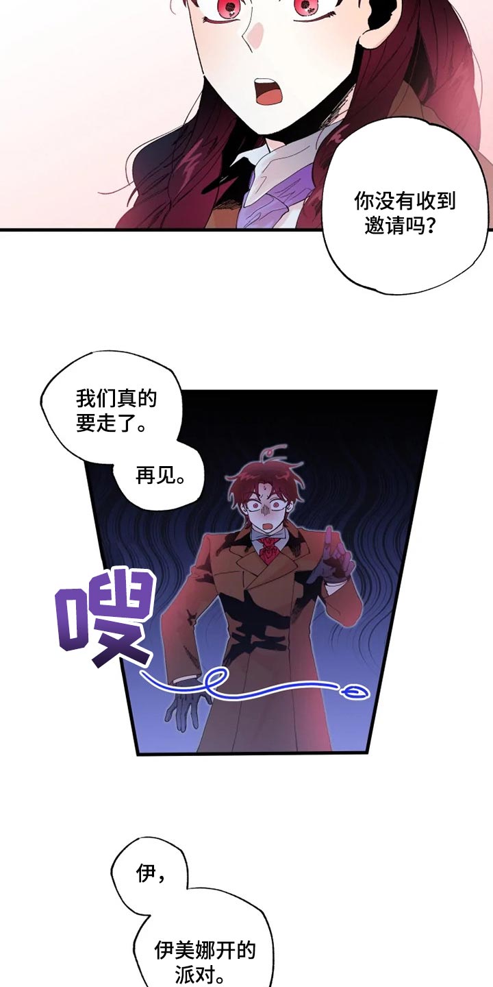 第29章：没有邀请12
