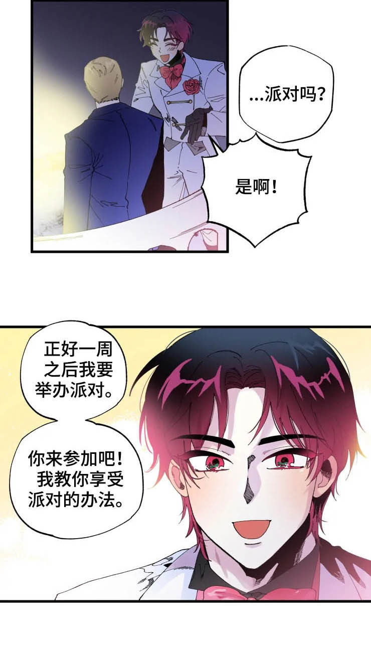 第12章：邀请2