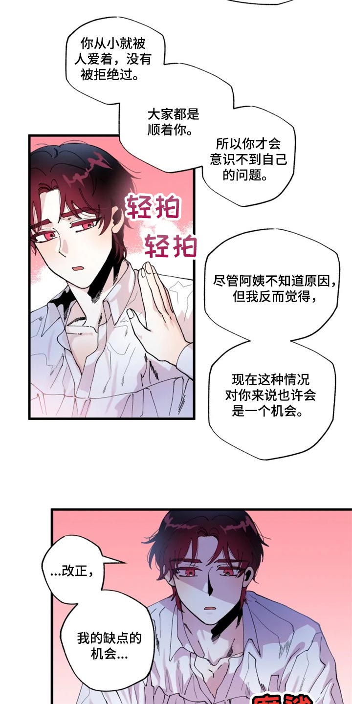 第31章：改正缺点的机会8