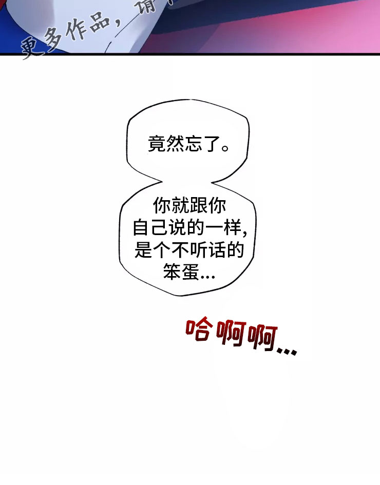 第72章：不听话的笨蛋29