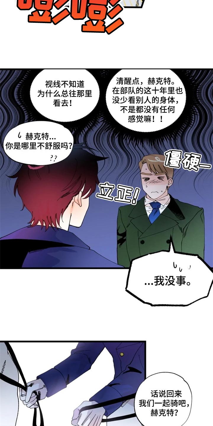 第19章：骑马7