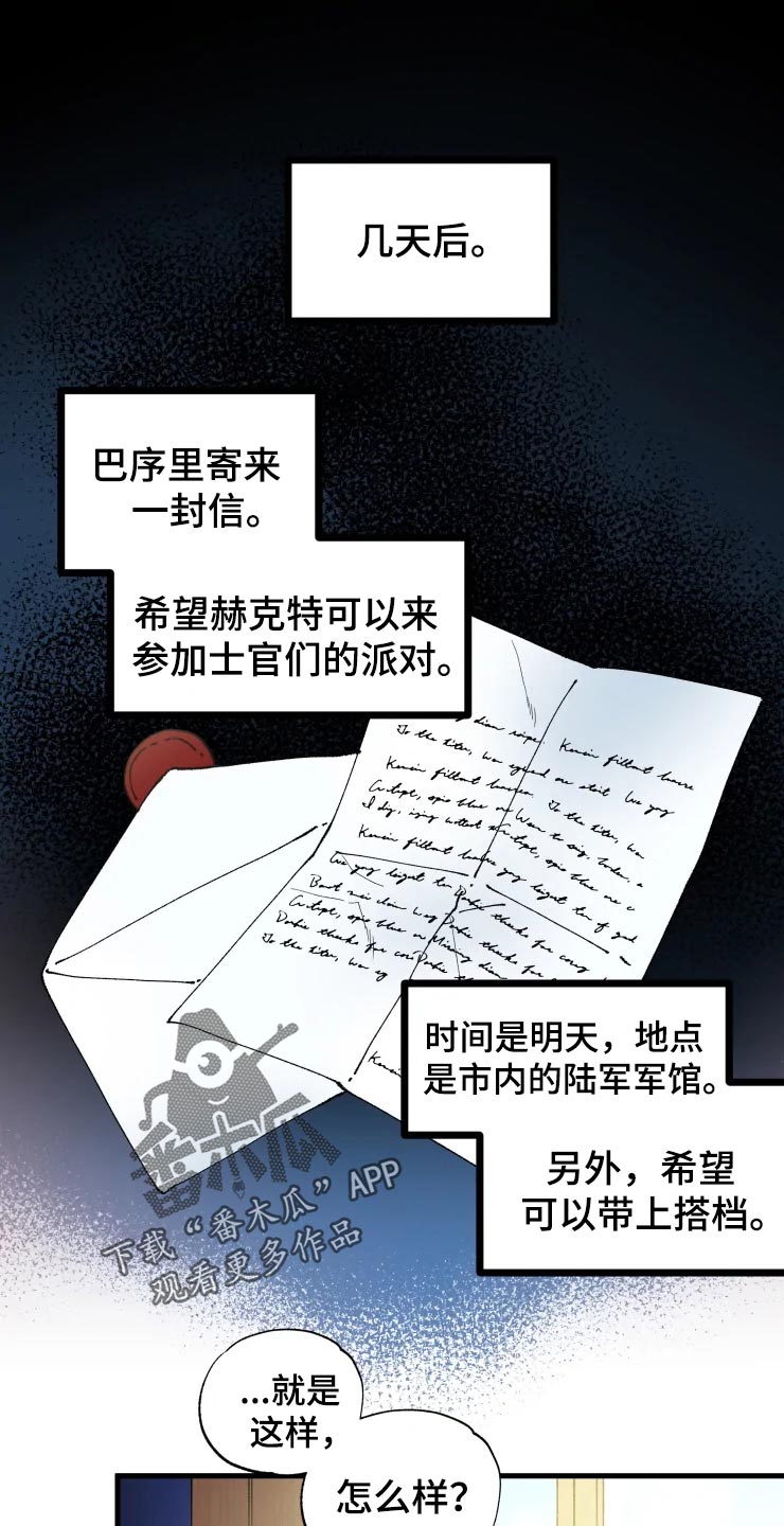 第49章：军官们的派对0