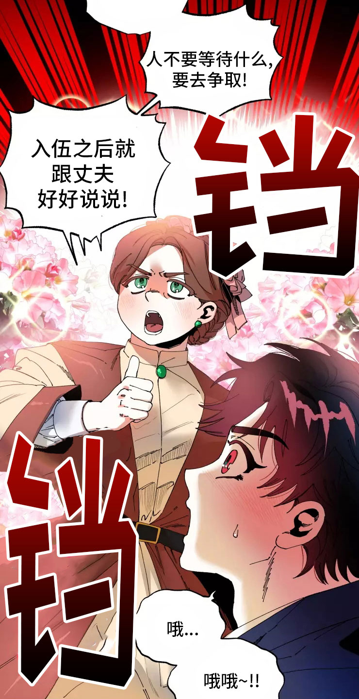 第71章：入伍26
