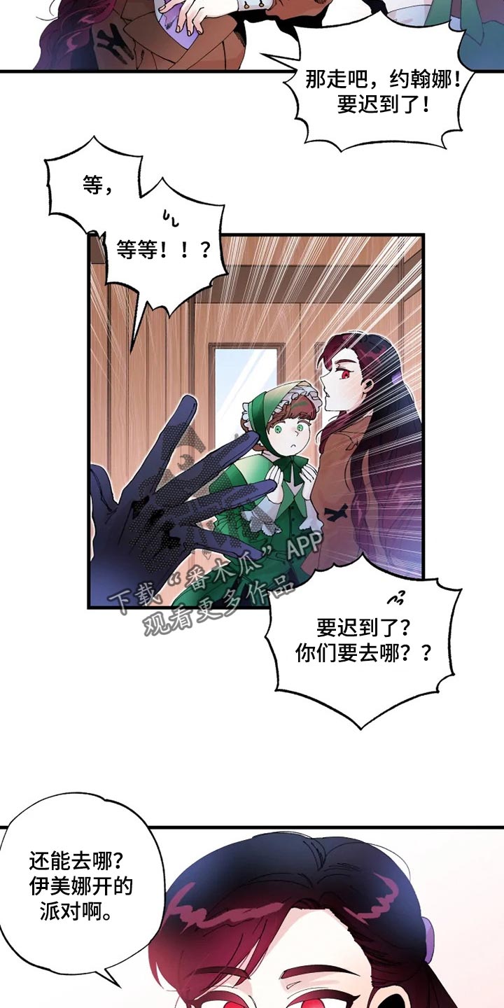 第29章：没有邀请11